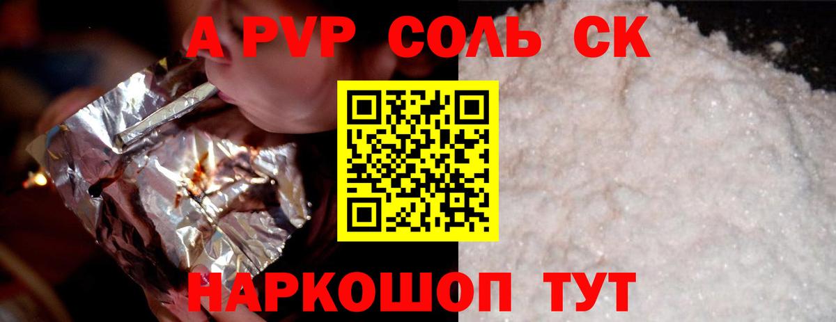 А ПВП Crystall  Альфа ПВП  Alfa_PVP СК  APVP Соль  где купить наркотик  Вход с VPN  Якутск 