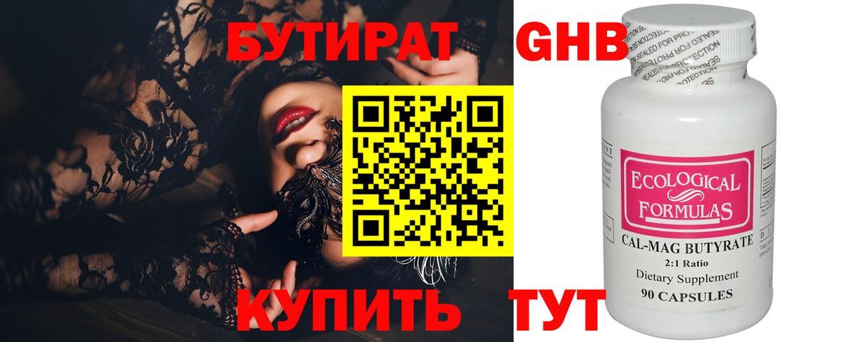 БУТИРАТ жидкий экстази Якутск