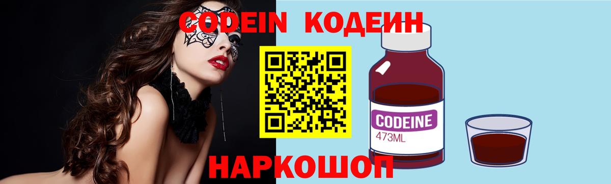 Кодеиновый сироп Lean Purple Drank  Вход с VPN  Якутск 