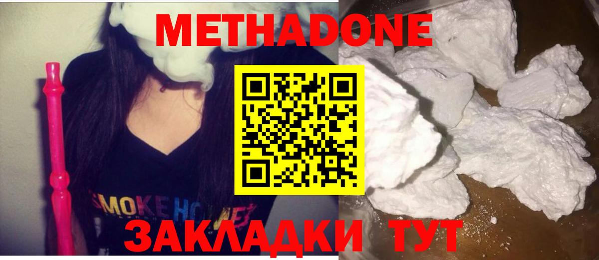 Метадон VHQ  Метадон кристалл  Якутск  Вход с VPN 