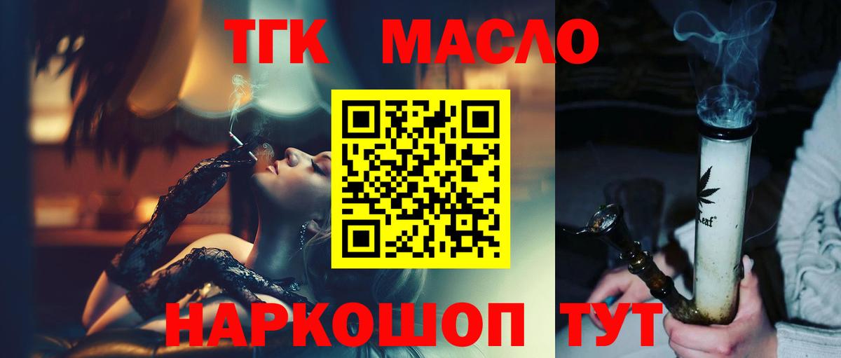 ТГК гашишное масло Якутск
